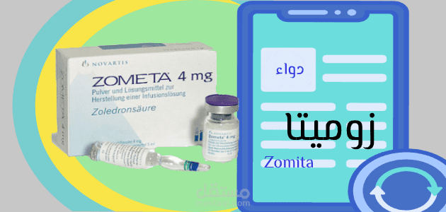 كتابة مقال عن: دواء زوميتا Zometa