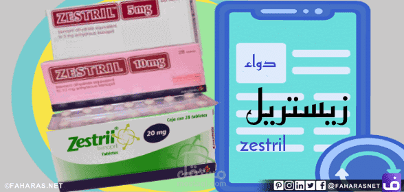 كتابة مقال عن: دواء Zestril