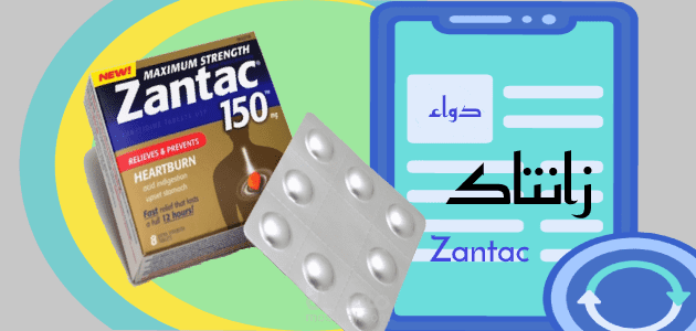 كتابة مقال عن: دواء Zantac