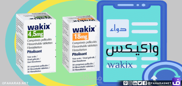 كتابة مقال عن: دواء واكيكس - Wakix