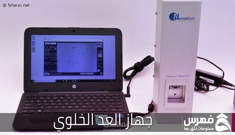 جهاز العد الخلوي – Cellometer Auto T4