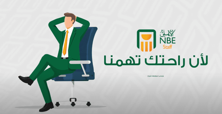 Motion Graphic for National Bank of Egypt