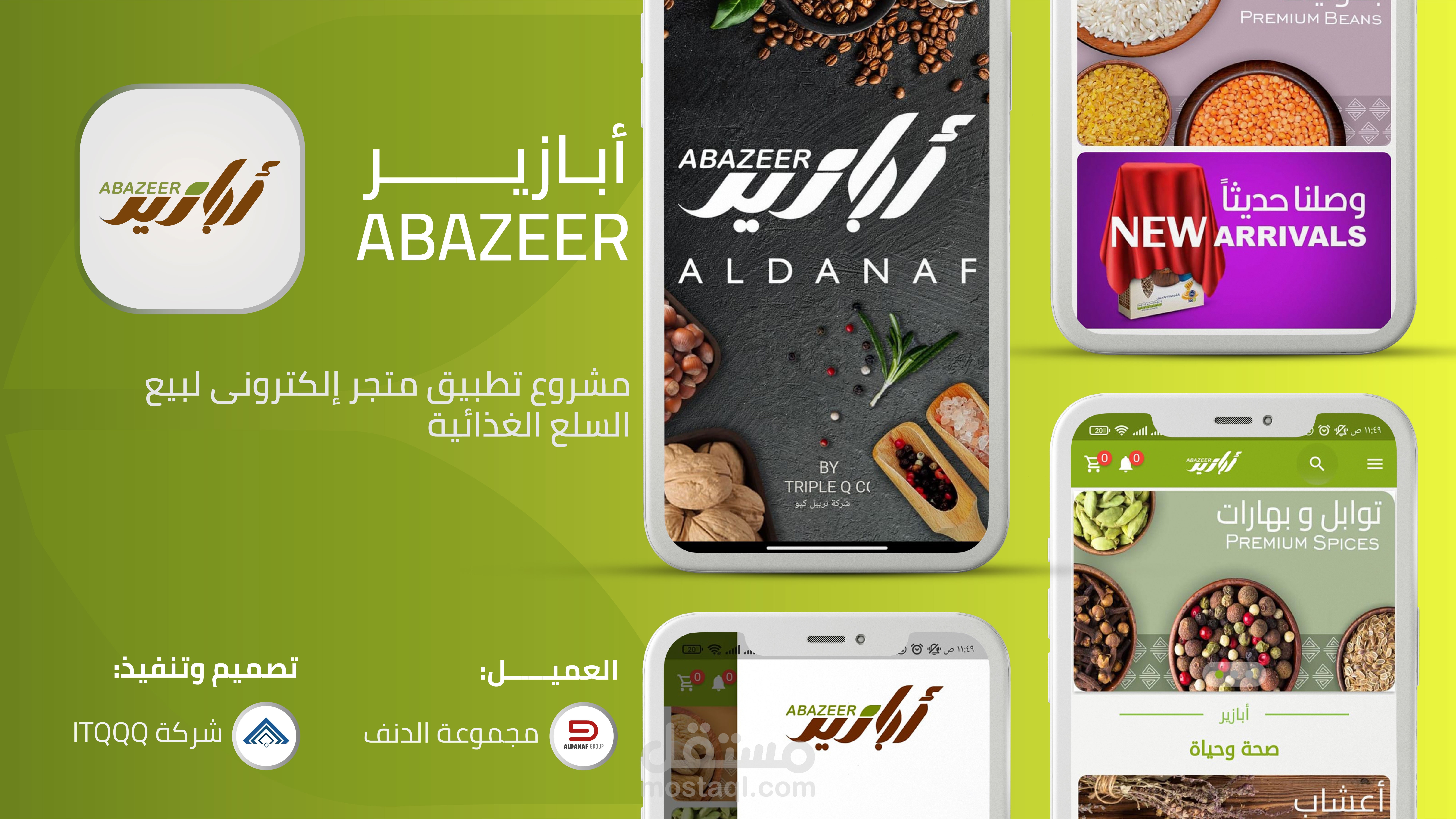 مشروع تصميم وتطوير تطبيق أبازير