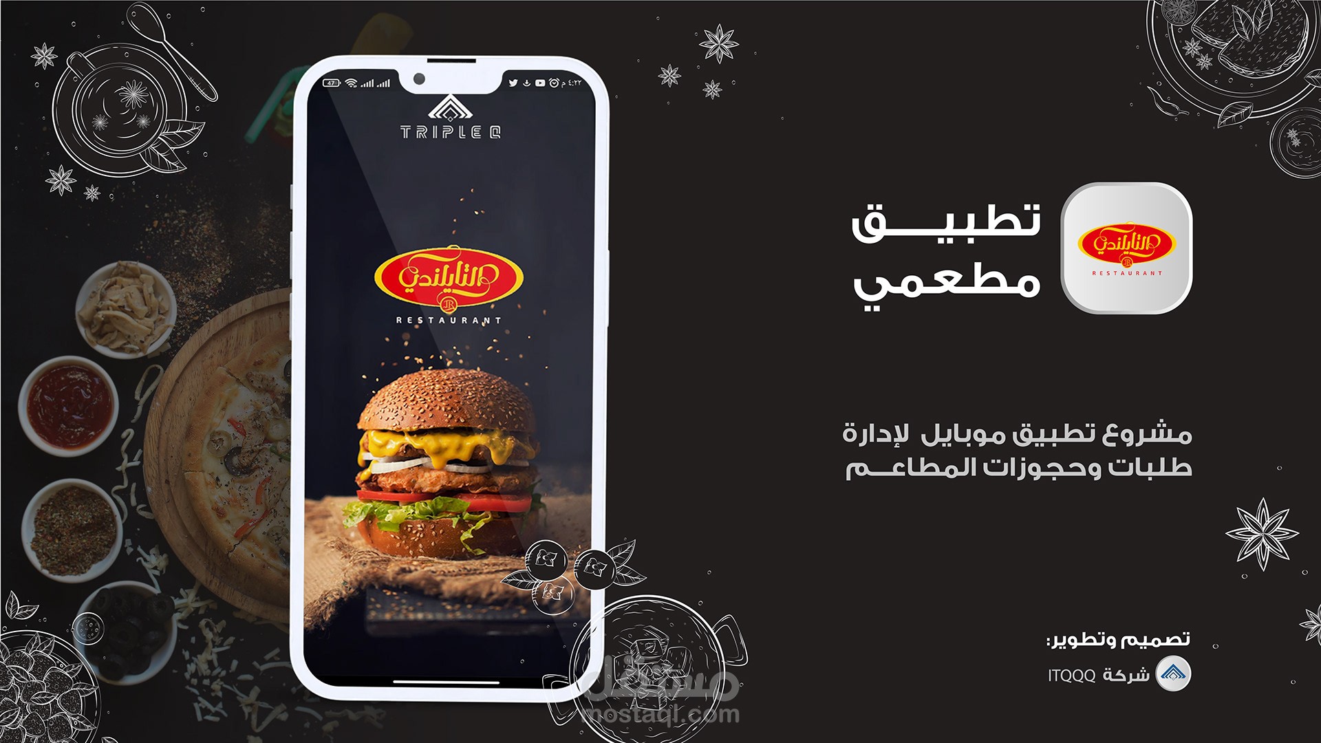 مشروع تصميم وتطوير تطبيق مطعمي