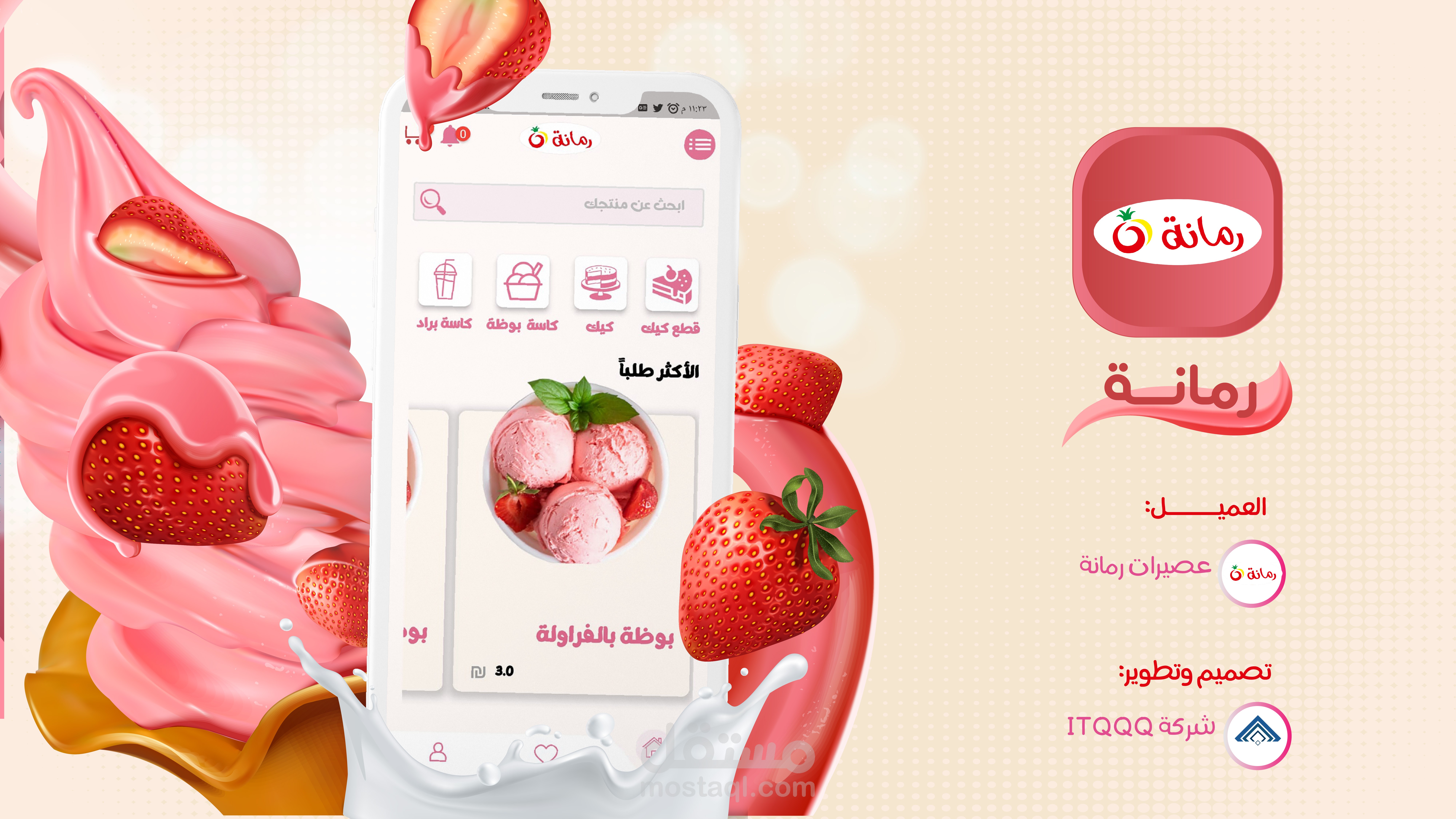 تطبيق رُمّانة