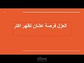 تقديم استشارة تسويق على يوتيوب
