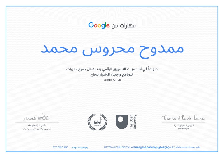 شهادة معتمدة من جوجل في التسويق الرقمي