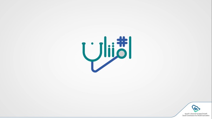 موشن جرافيك لصالح الهيئة السعودية للتخصصات الطبية