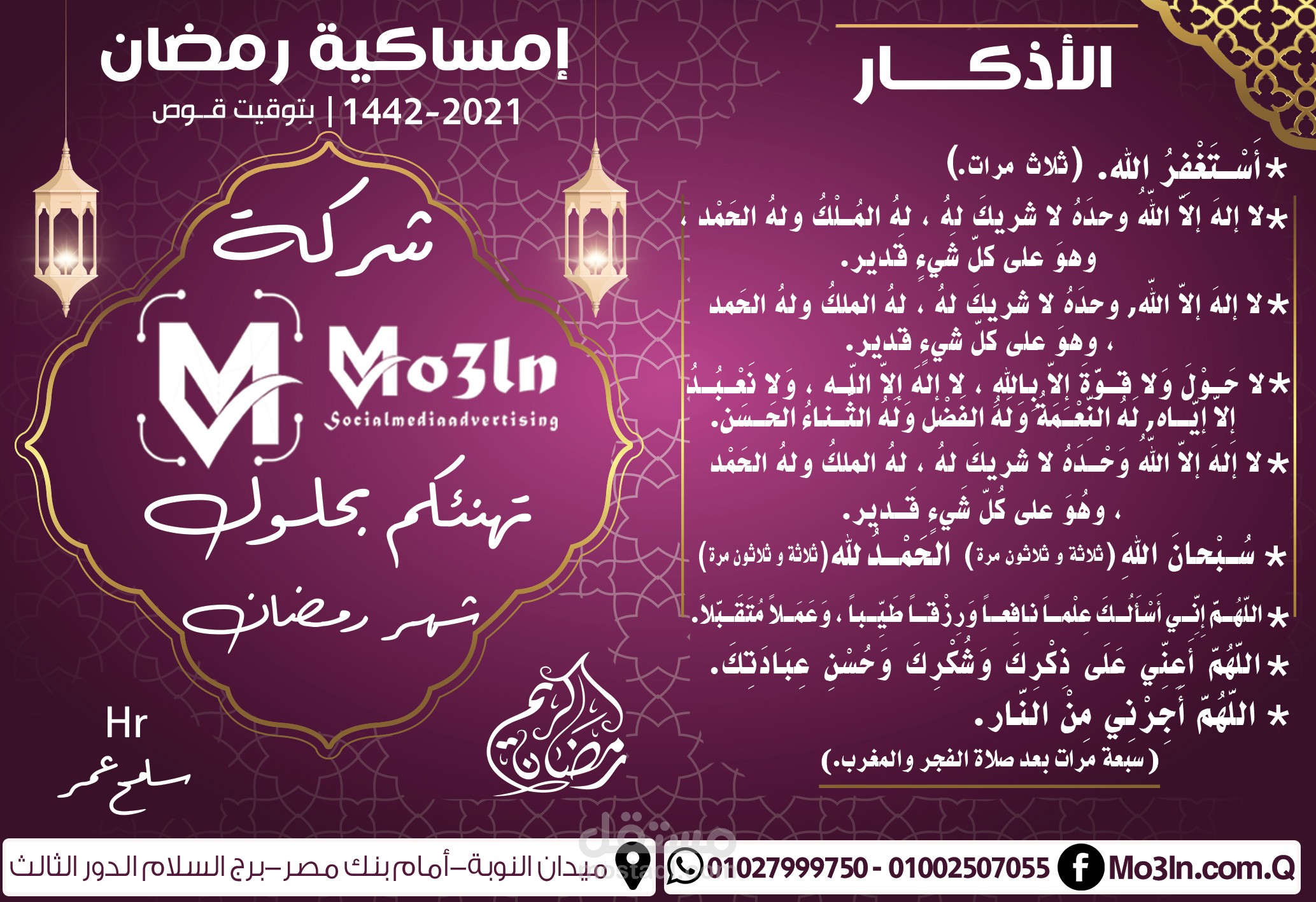 امساكية رمضان