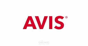 AVIS لايجار السيارات