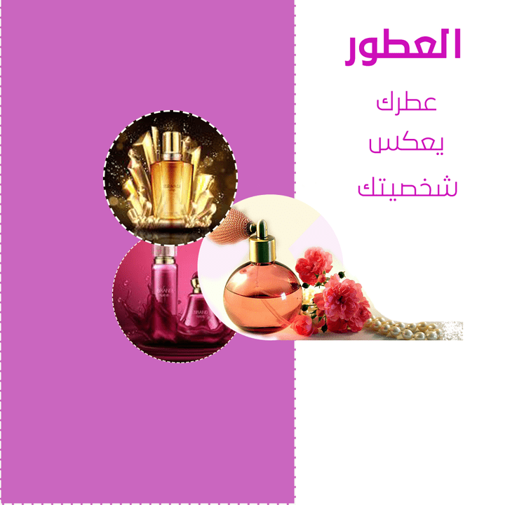 إعلان للعطور