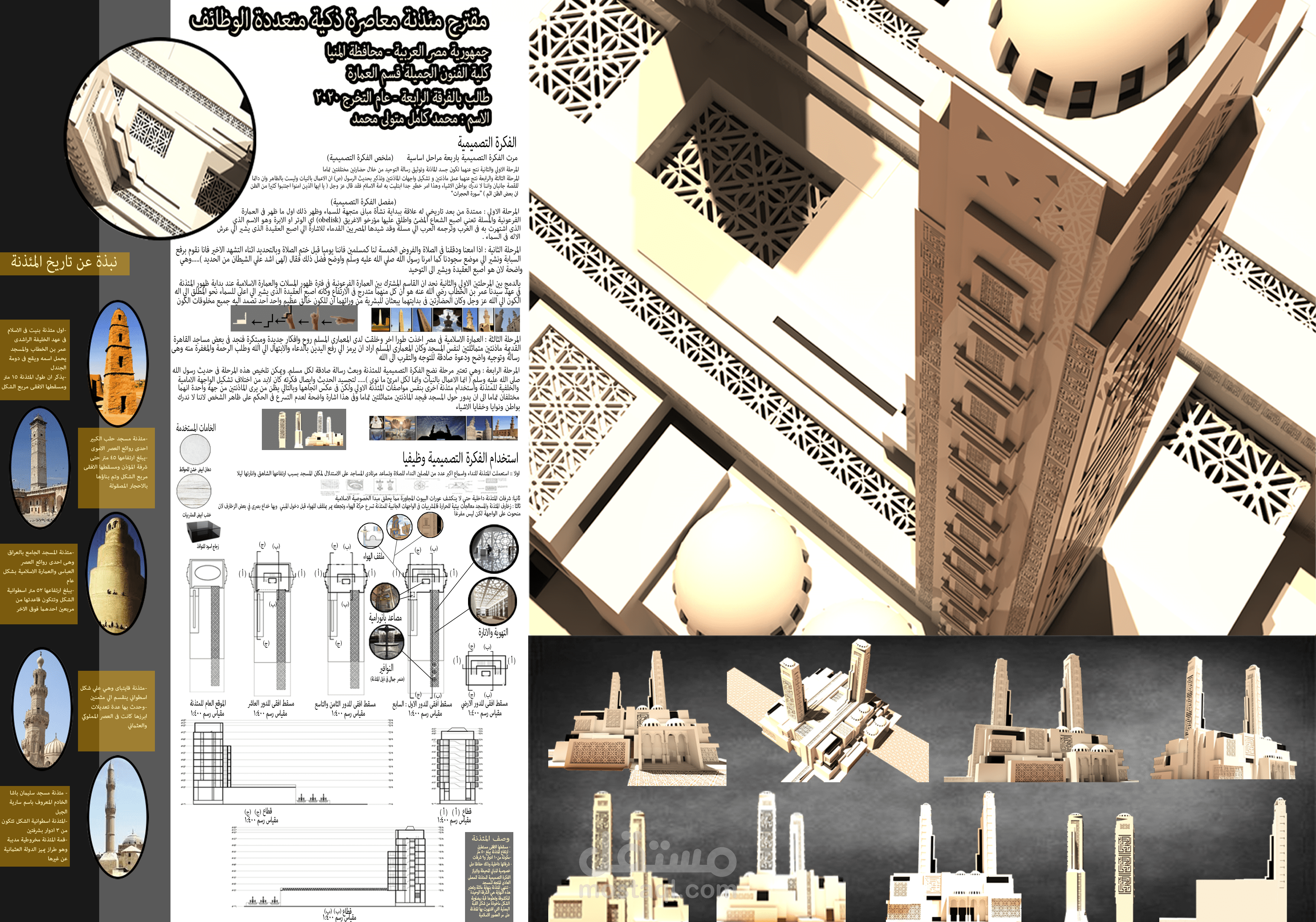 تصميم مئذنة عصرية حديثة