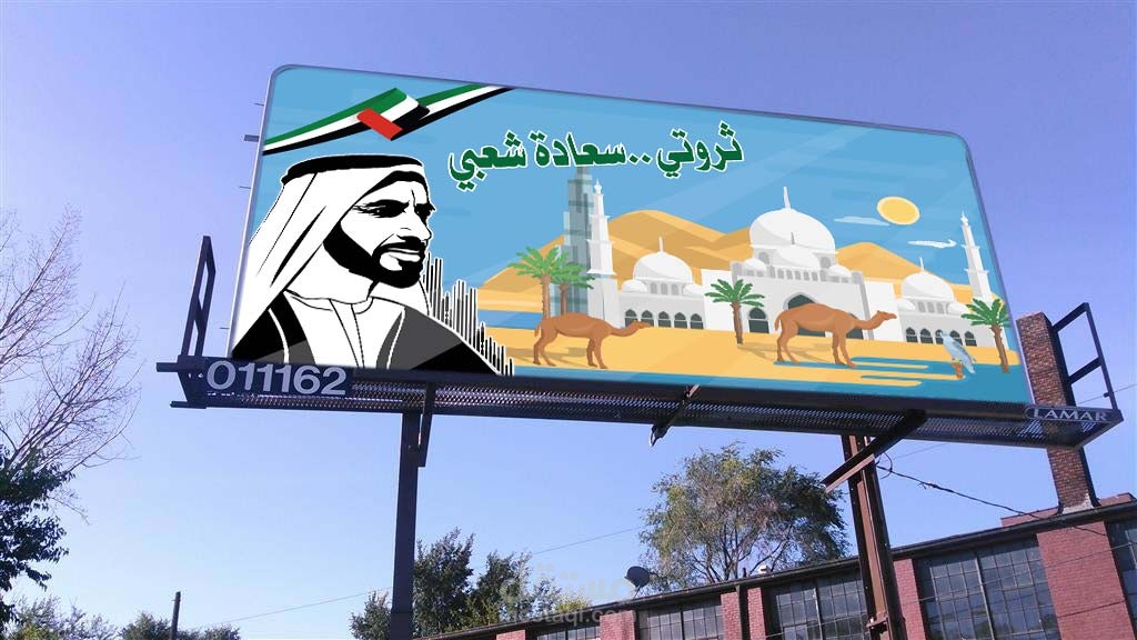 بانر عن يوم الشهيد ف الامارات