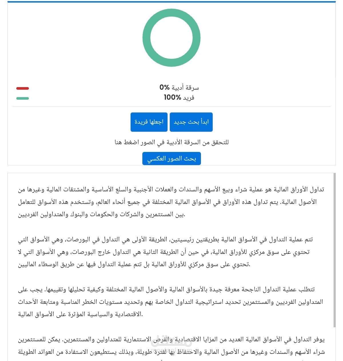 كتابه مقال عن تداول