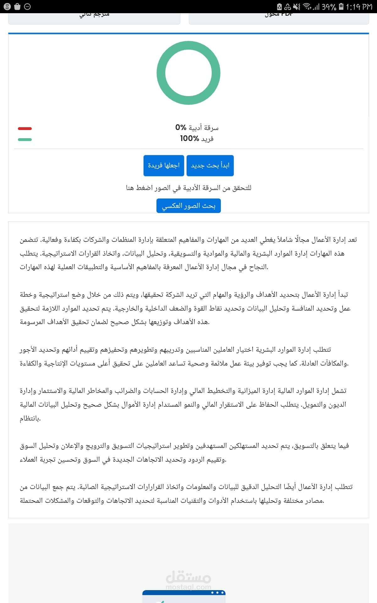 كتابه مقال عن إدارة الأعمال