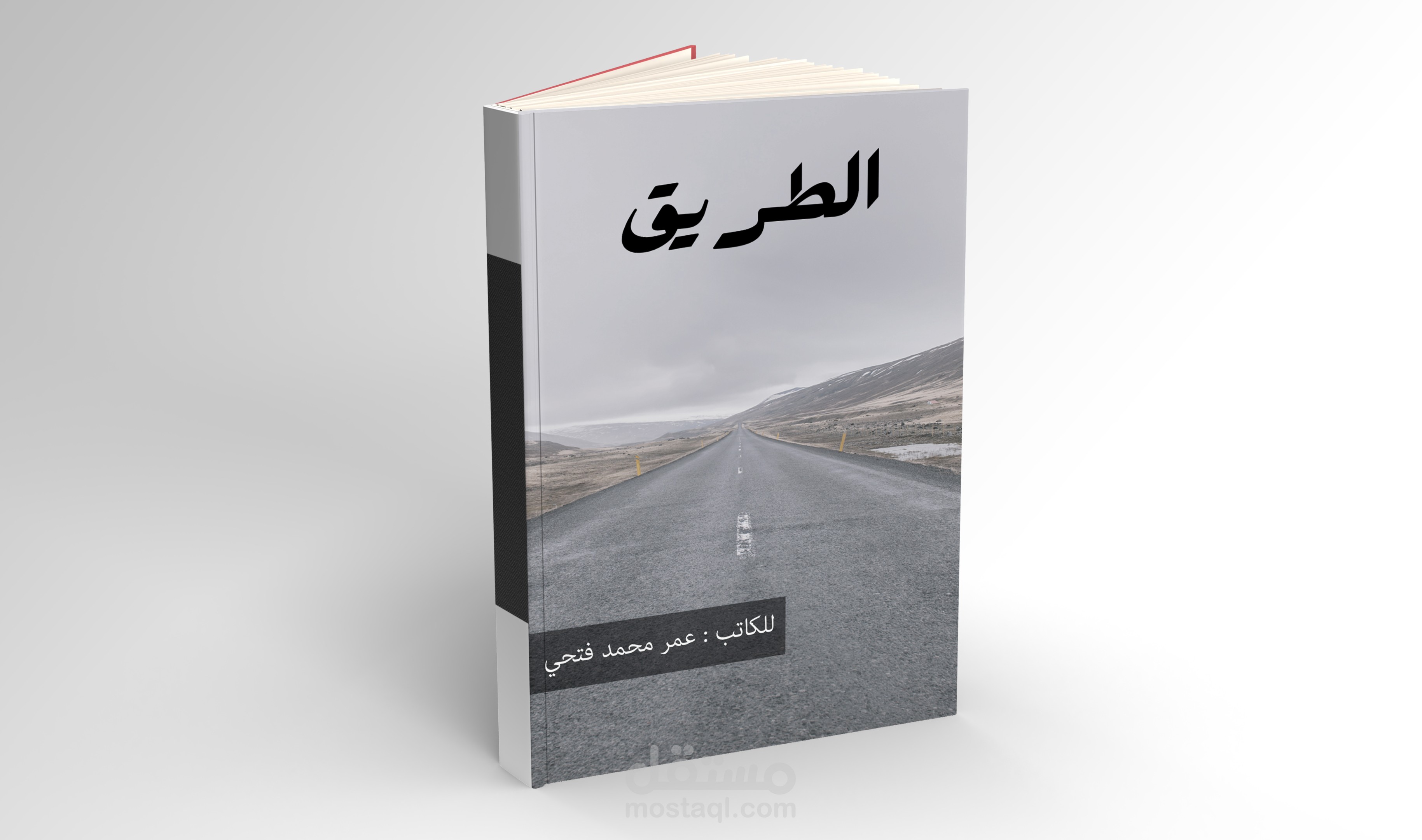 تصميم غلاف لكتاب