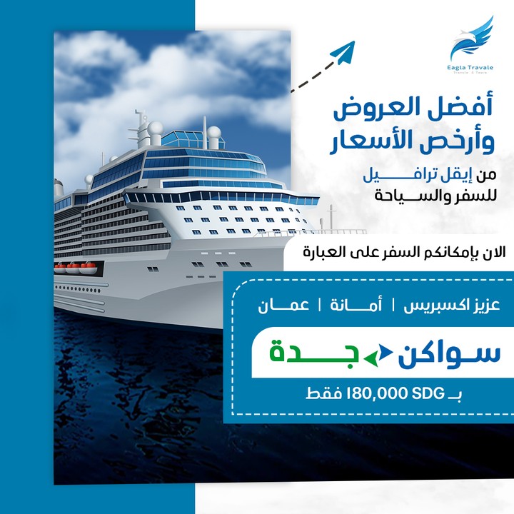 بوست سوشيال ميديا - Eagle travel