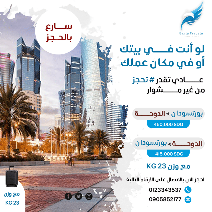 بوست سوشيال ميديا - Eagle travel