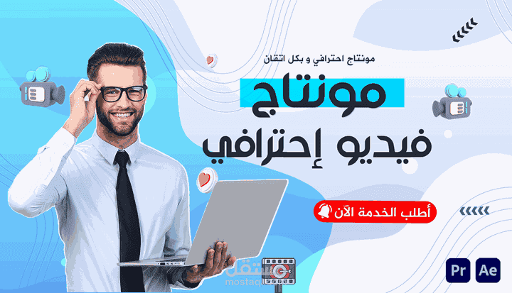 مونتاج فيديو قصير ريلز - Reels editing