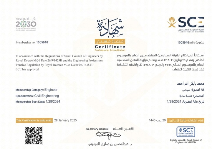 شهادة التسجيل بالهيئة السعودية للمهندسين