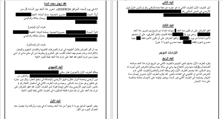 عقد ايجار محدد المدة