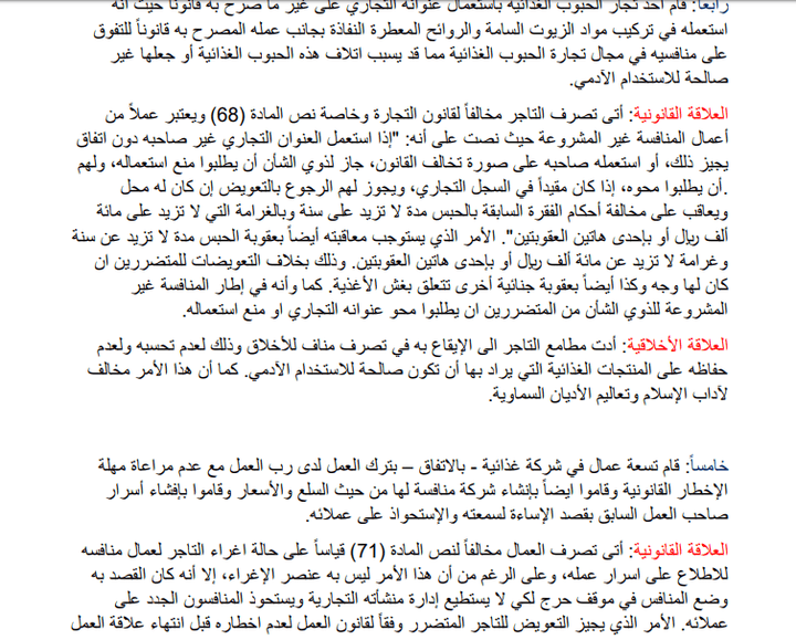 بحث عن المنافسة غير المشروعة