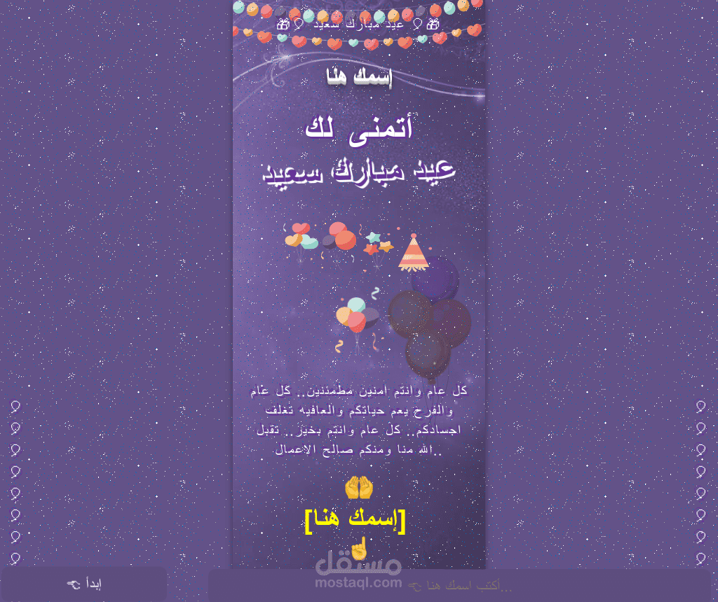 حنا العيد