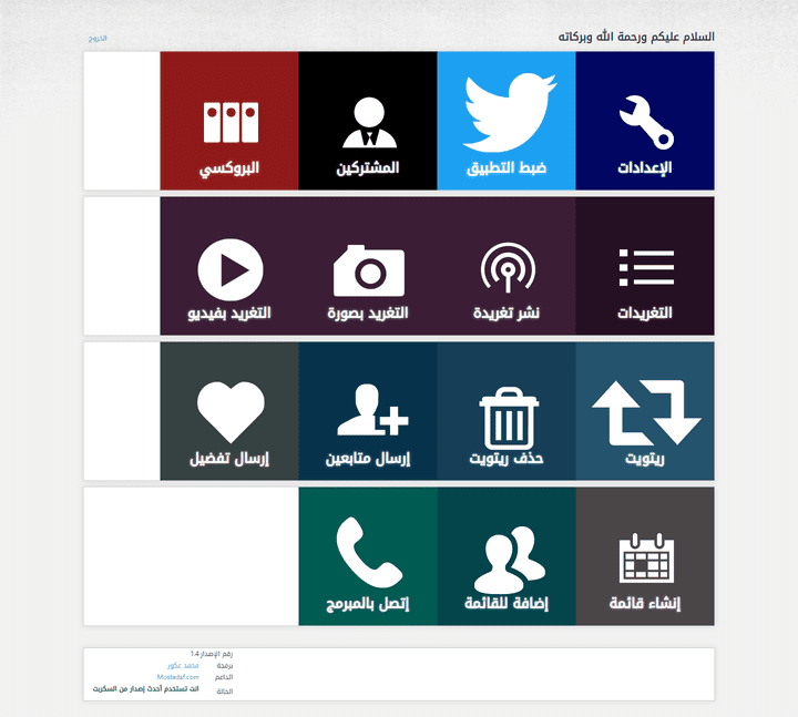 سكربت تويتر - للتسويق عبر تويتر