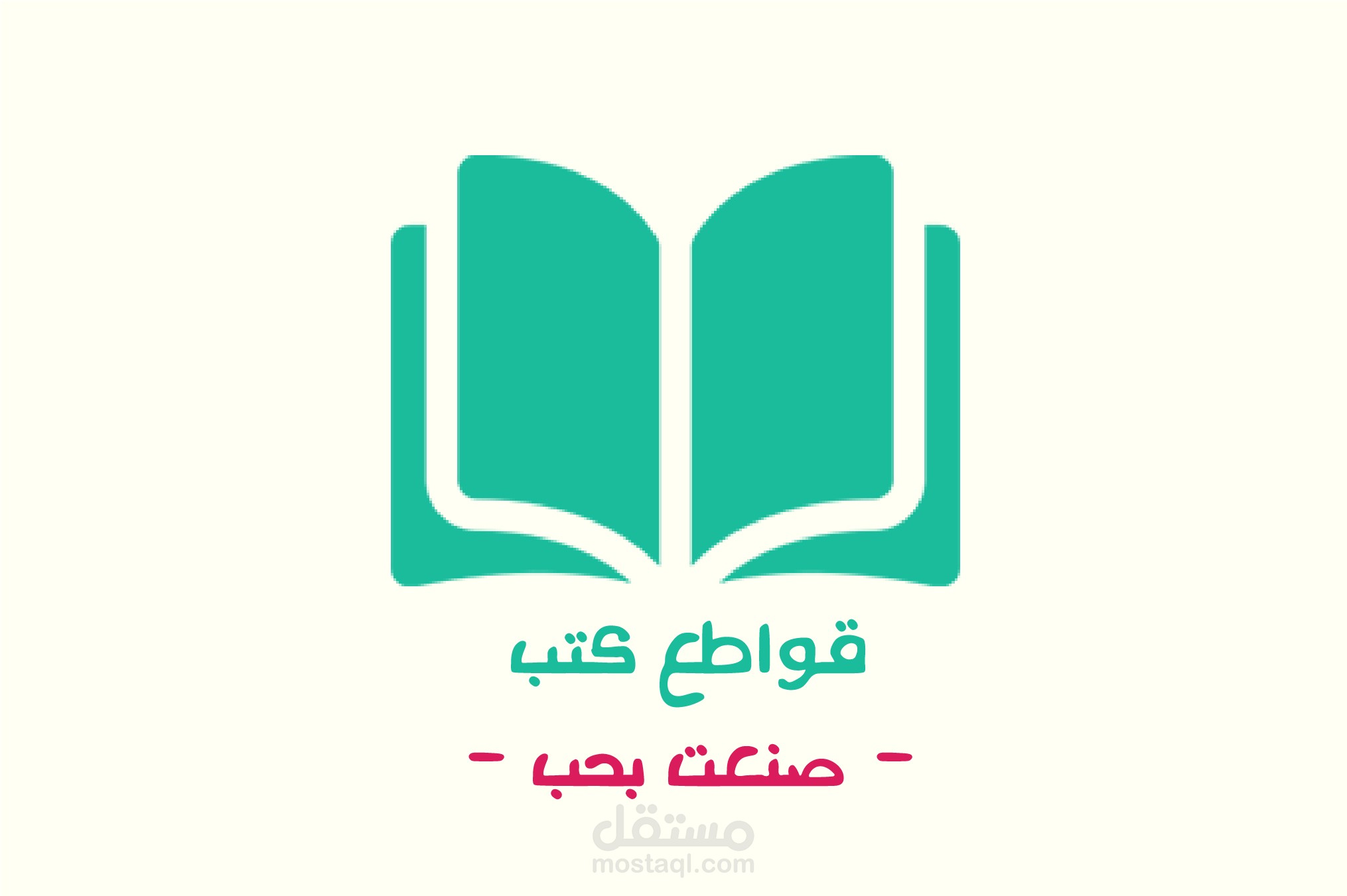 تصميم قواطع كتب