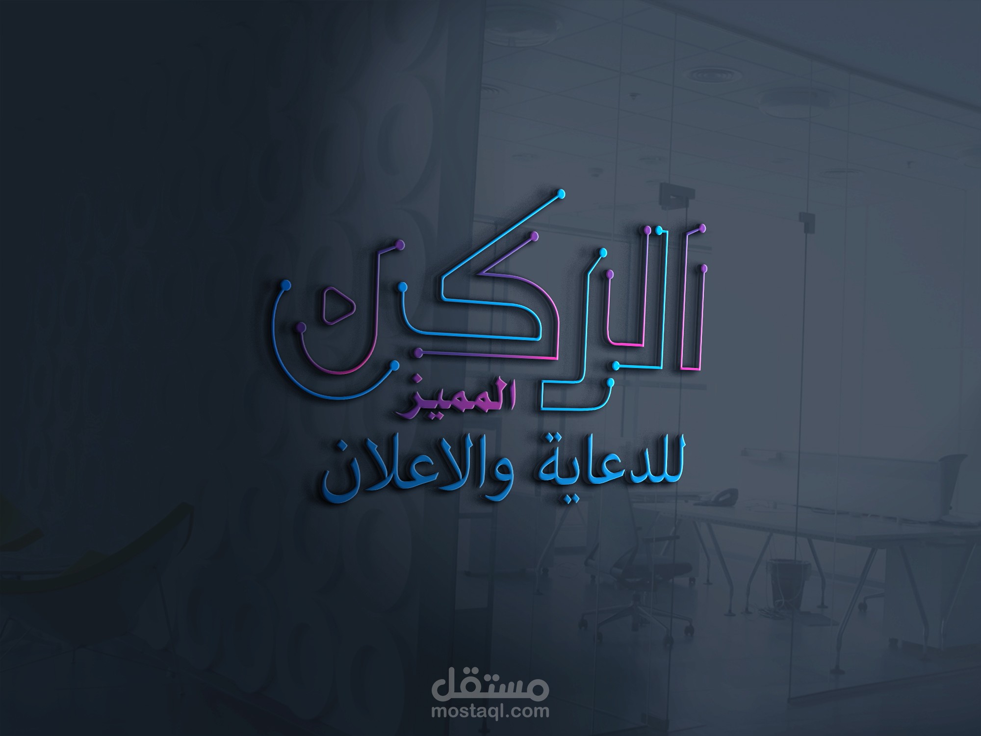 شعار لشركة دعاية