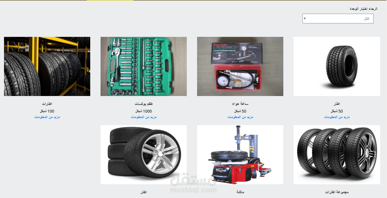 موقع الكتروني لبيع قطع السيارات