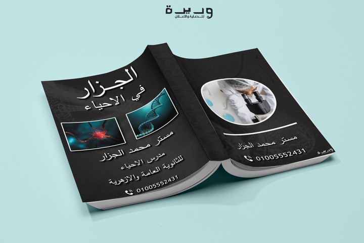 Book cover | elgzar in biology