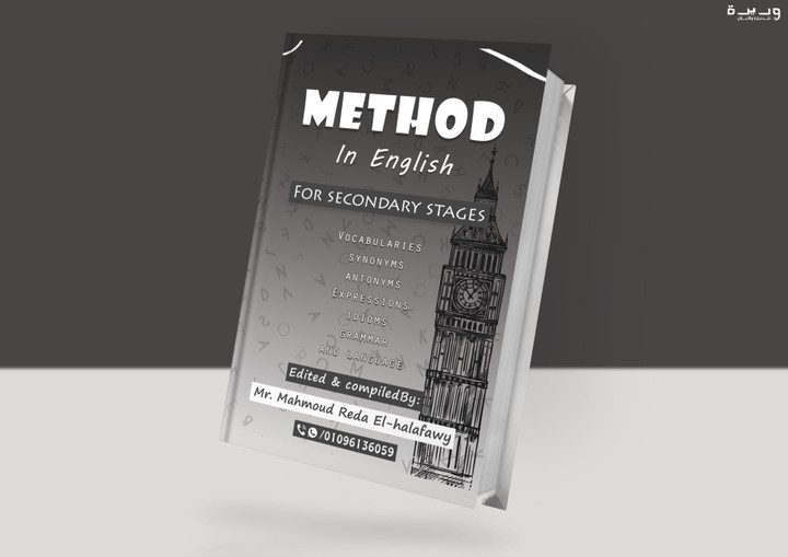 Book cover - Method in English | غلاف كتاب