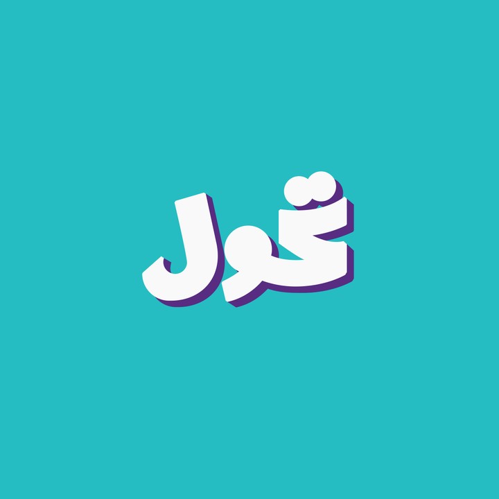 شعارات عربية