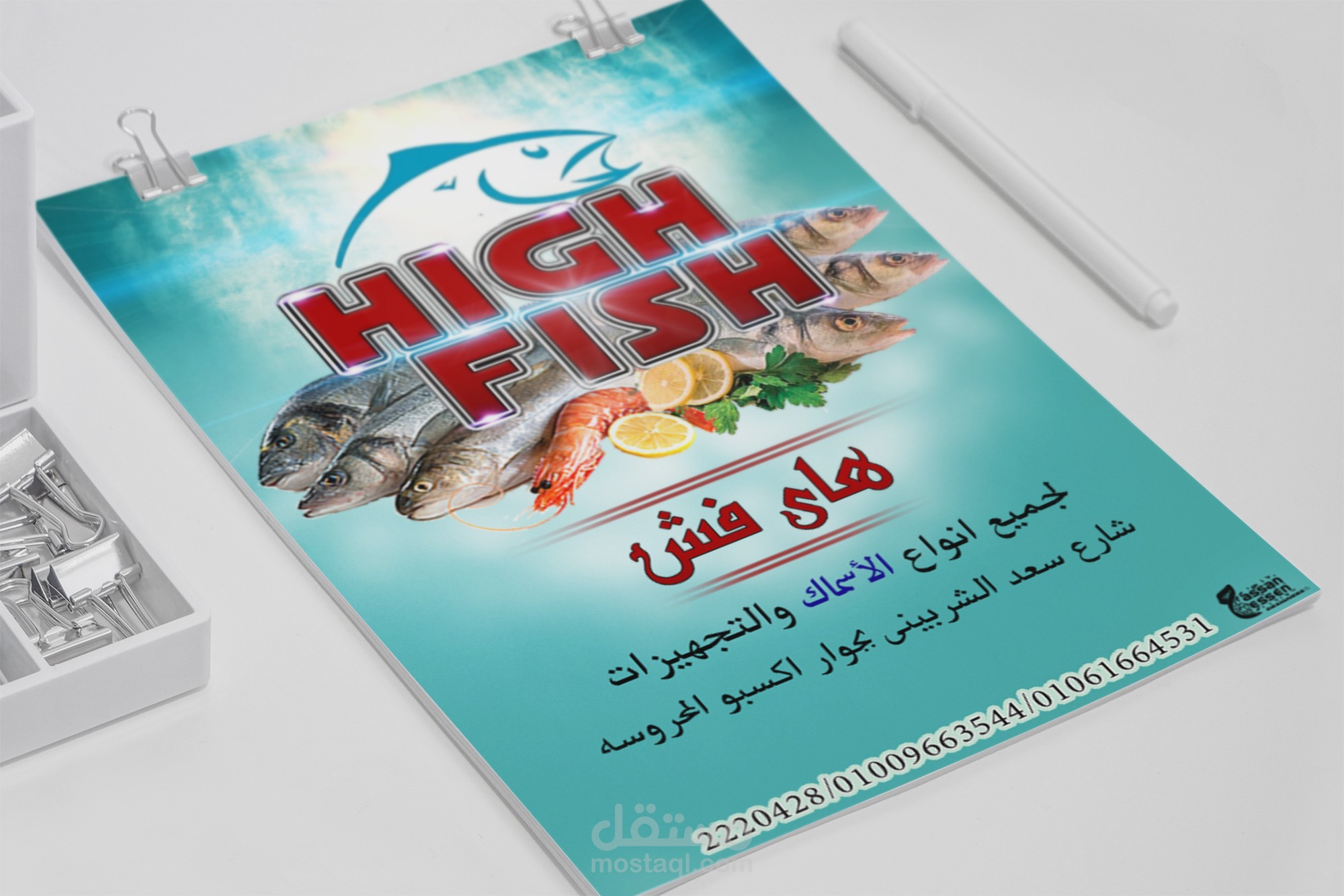 تصميم لمحل High Fish للأسماك