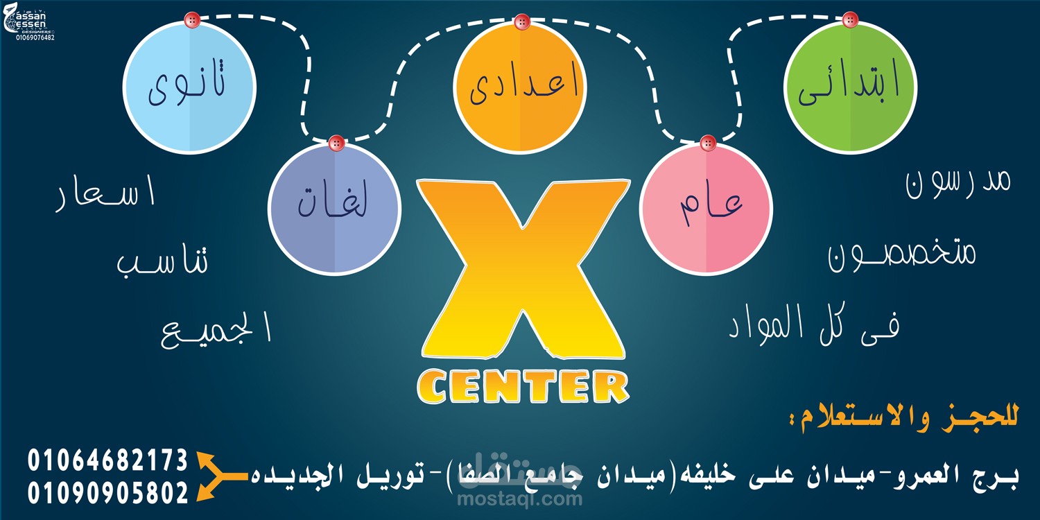 تصميمات ل X-center للخدمات الطلابيه