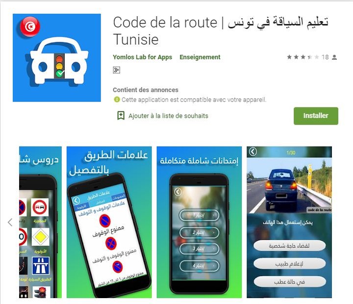 رفع تطبيق تعليم السياقة بتونس