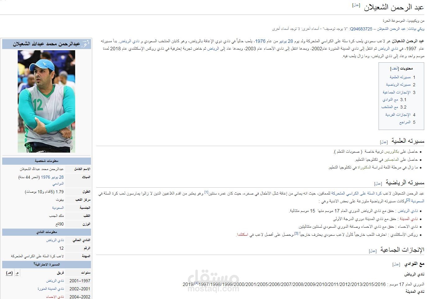 انشاء مقال ويكيبيديا لرياضي