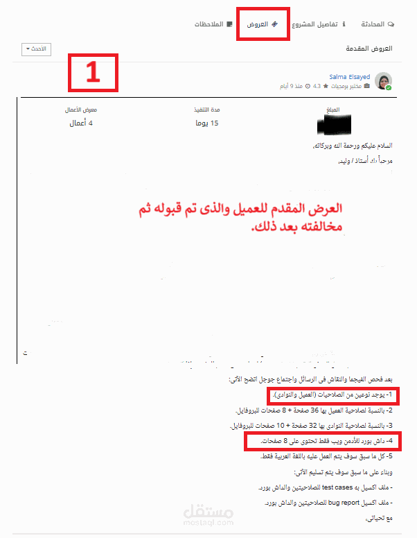 تقييم العمل الملغى من Waleed A