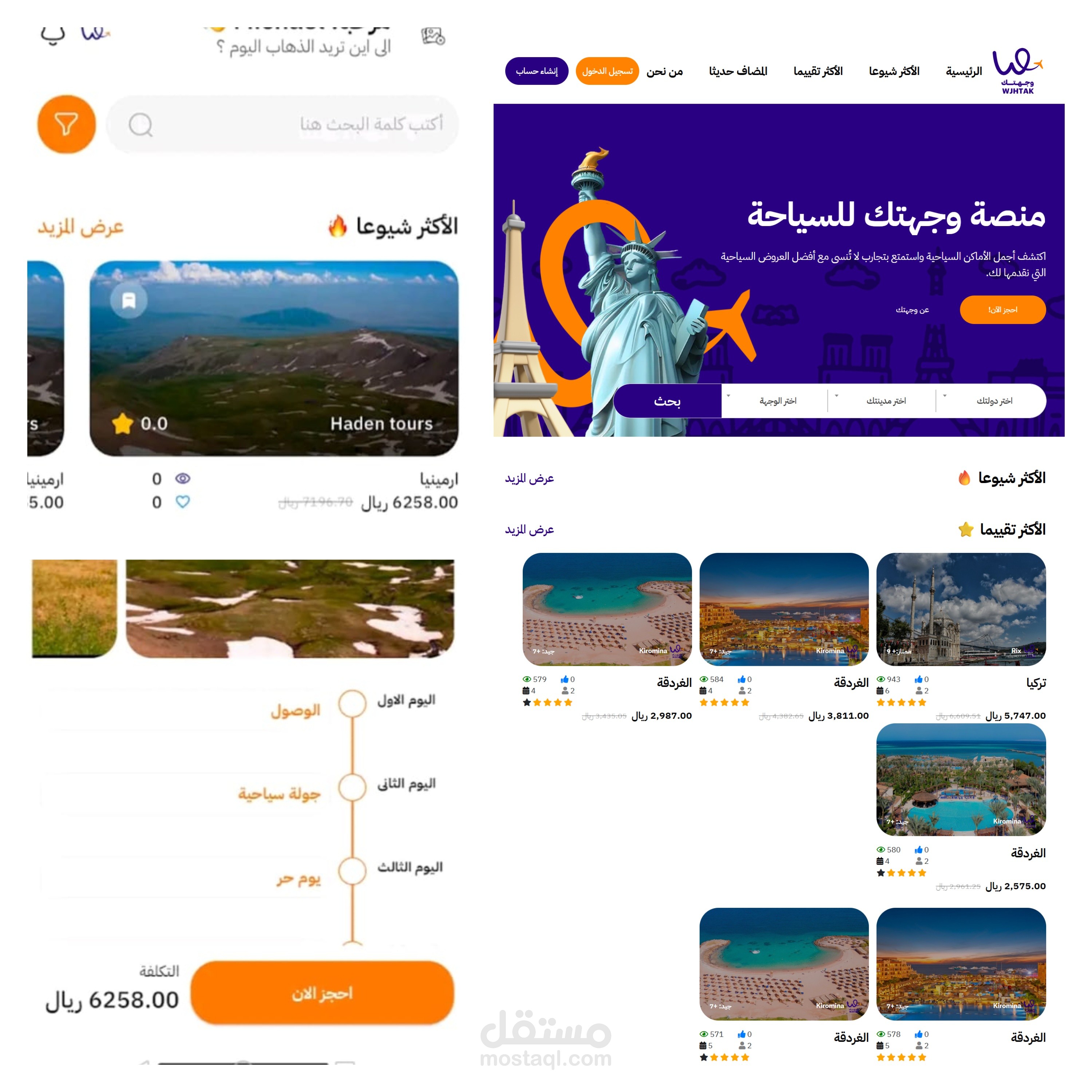Wjhtak – Tourism Travel Booking Website & Mobile Application