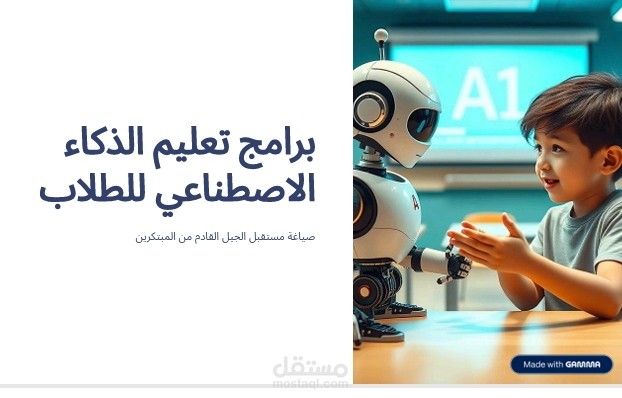 أهمية تعلم الذكاء الاصطناعي