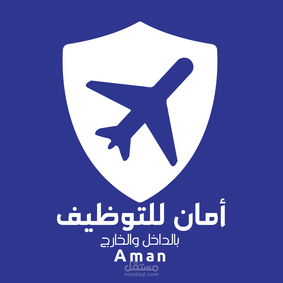 تصميم لوجو لشركة آمان الحاق العماله المصريه بالداخل والخارج