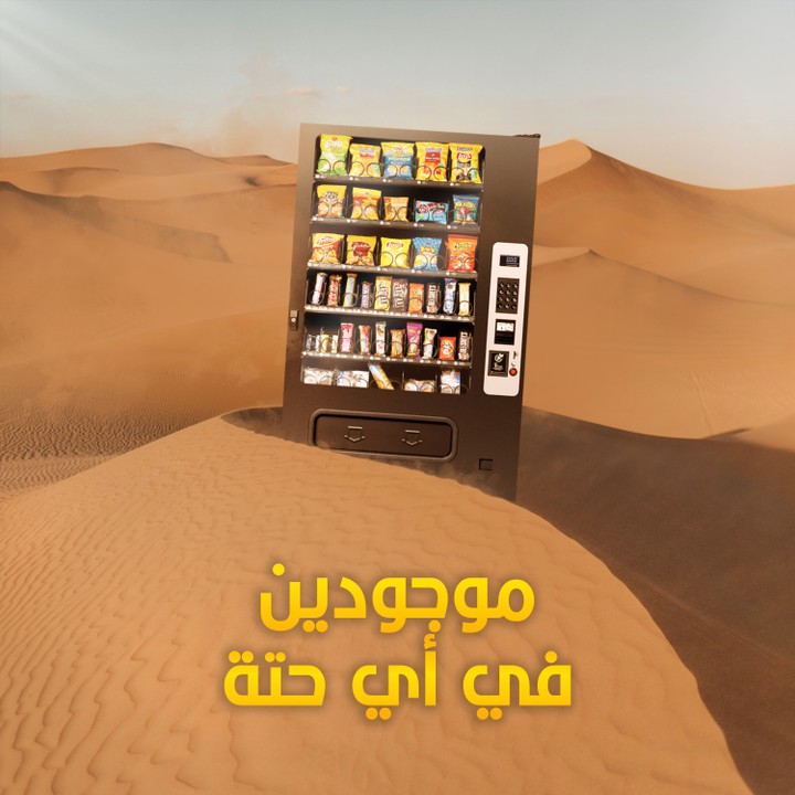 إعلان ل vending machine