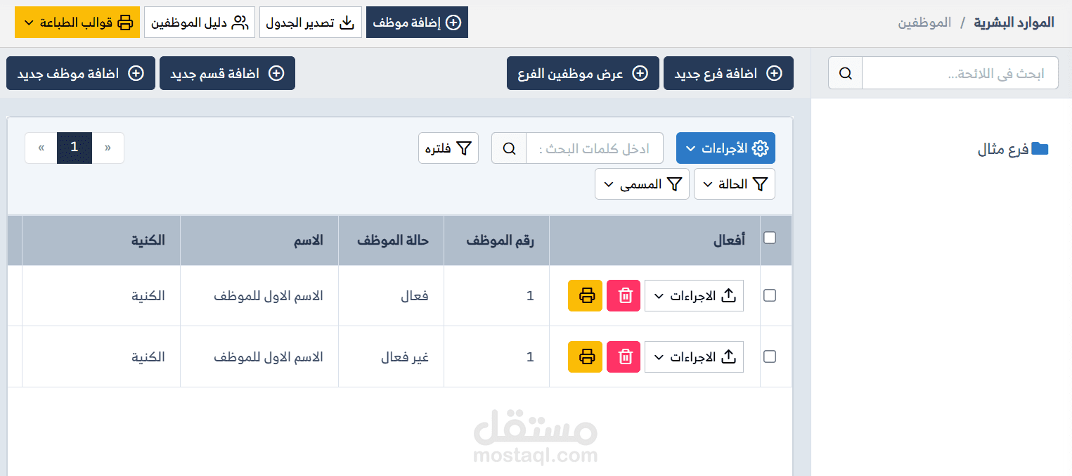 ادارة موارد بشرية