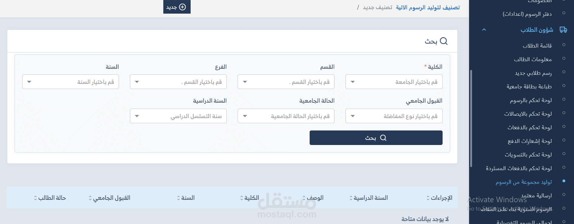 برنامج رسوم وبورتل للدفع في مؤسسة حكومية