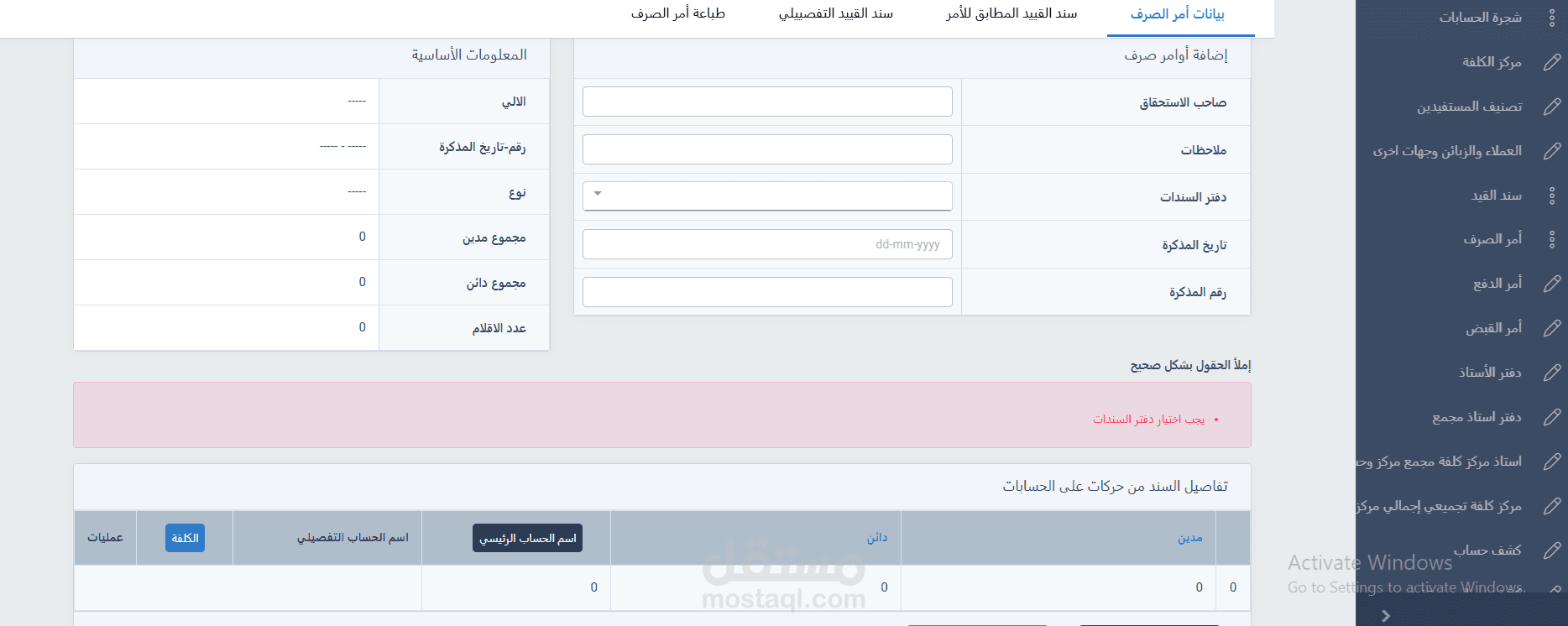 برنامج محاسبي لمؤسسة حكومية