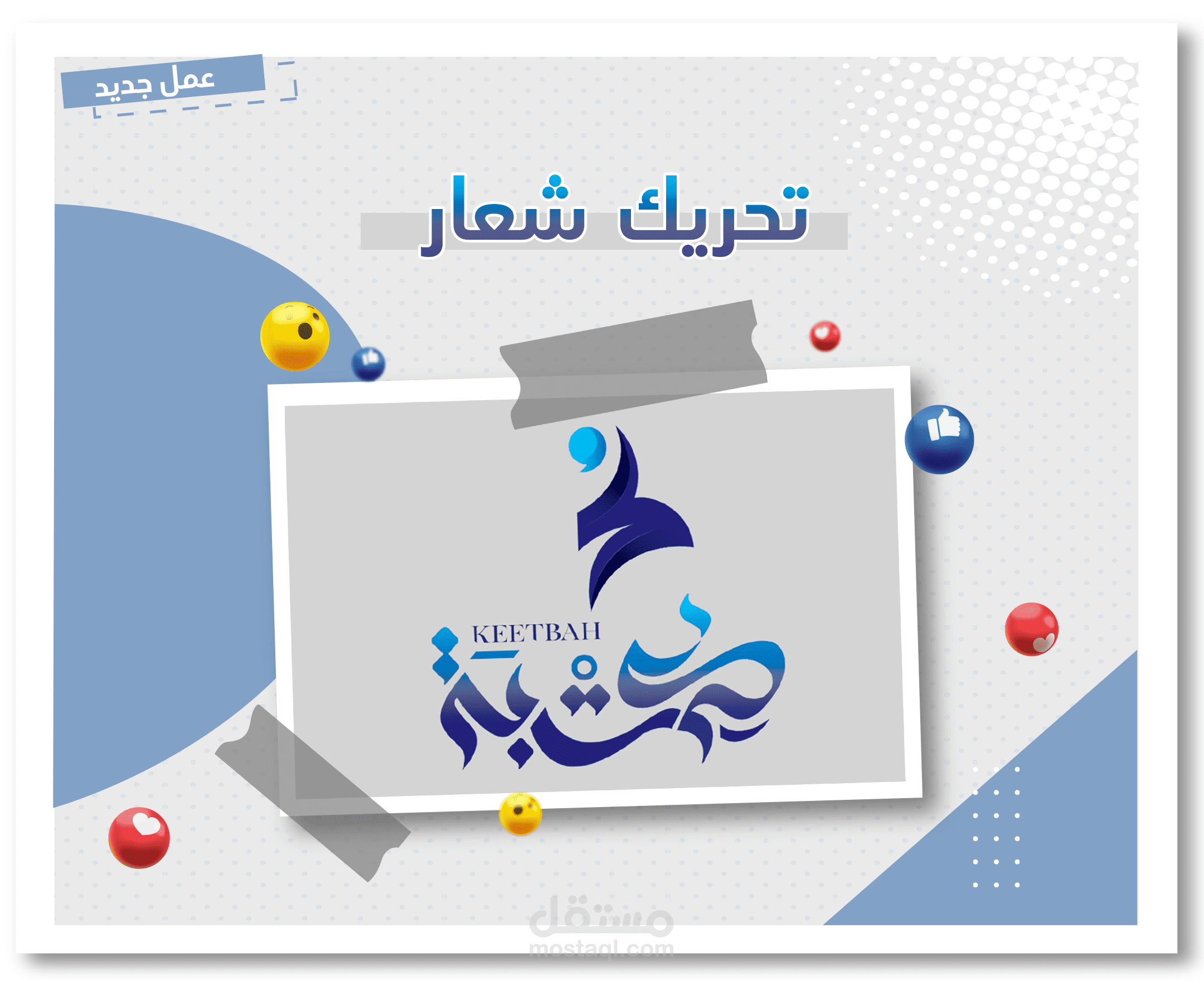 تحريك شعار