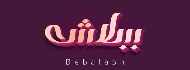 Bebalash logo