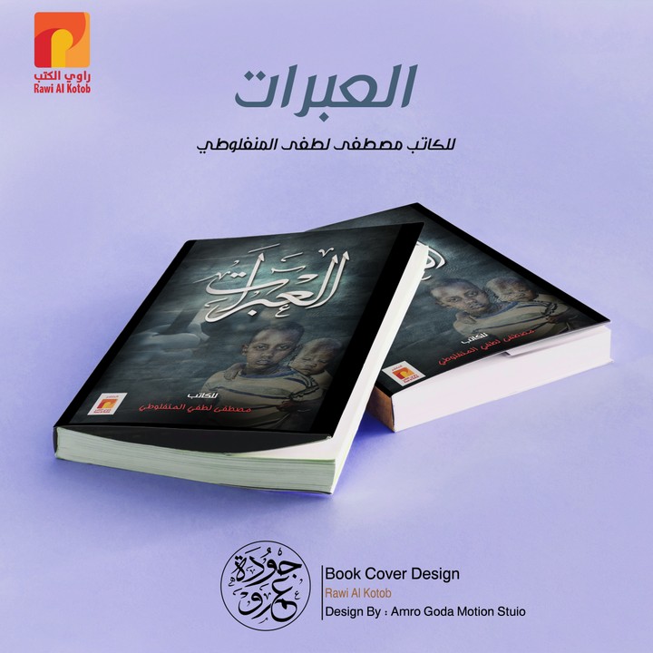 تصميم غرف كتاب العبرات