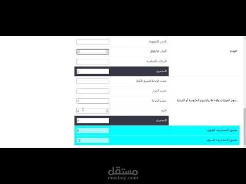 صفحة ويب تقوم بحساب  مدخولك الشهري و السنوي